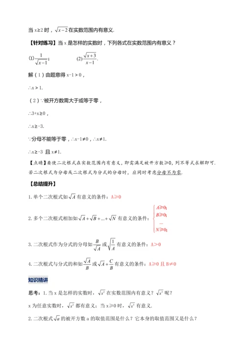 16.1.1 二次根式的概念（第一课时）教学设计【2024春人教八下数学同步优质教案】