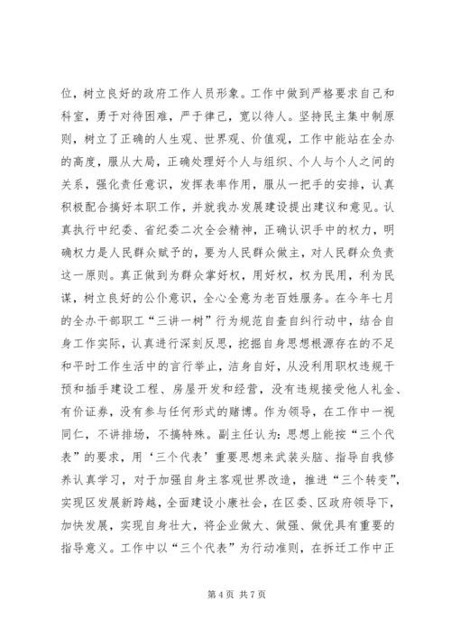 二○○五年党员领导干部民主生活会情况报告.docx