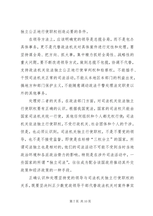 弘扬社会主义法治理念-牢固树立党的领导的理念.docx