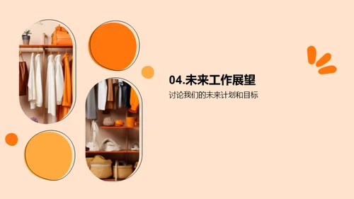 服饰部门业绩盘点