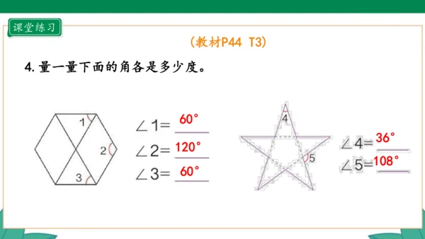 新人教版4年级上册 3.2 角的度量课件（28张PPT）