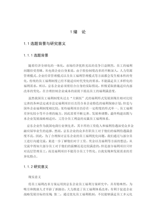刘贝贝论文初稿.docx