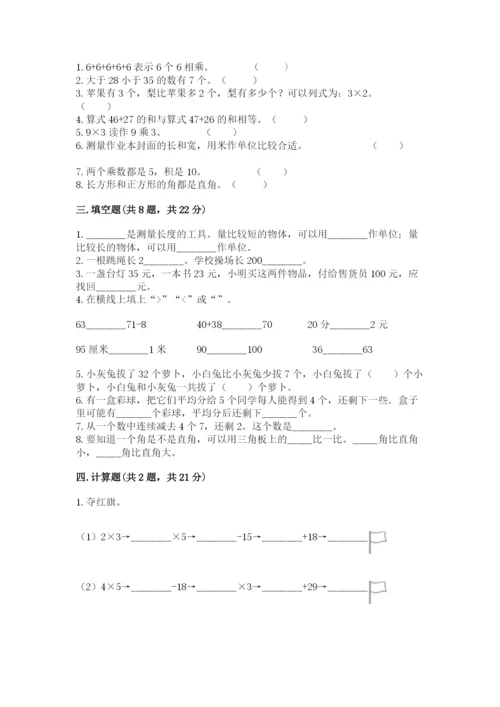 小学数学二年级上册期中测试卷带答案（名师推荐）.docx