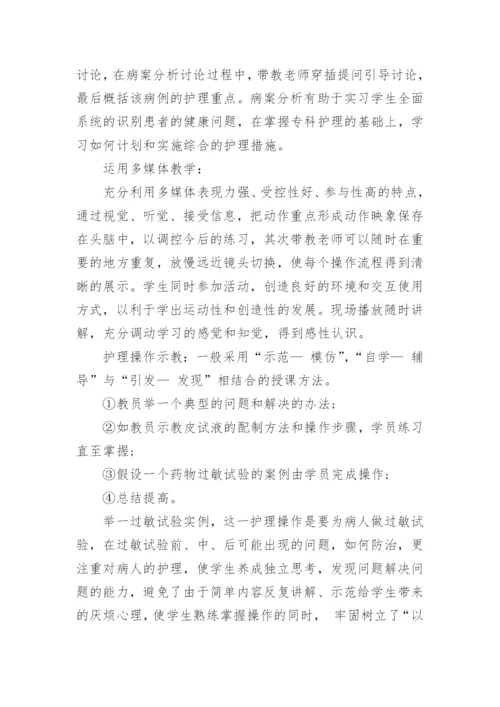 临床医学护理毕业论文.docx