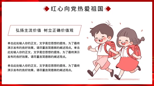 党政风新时代好少年主题班会模板