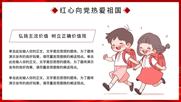 党政风新时代好少年主题班会模板