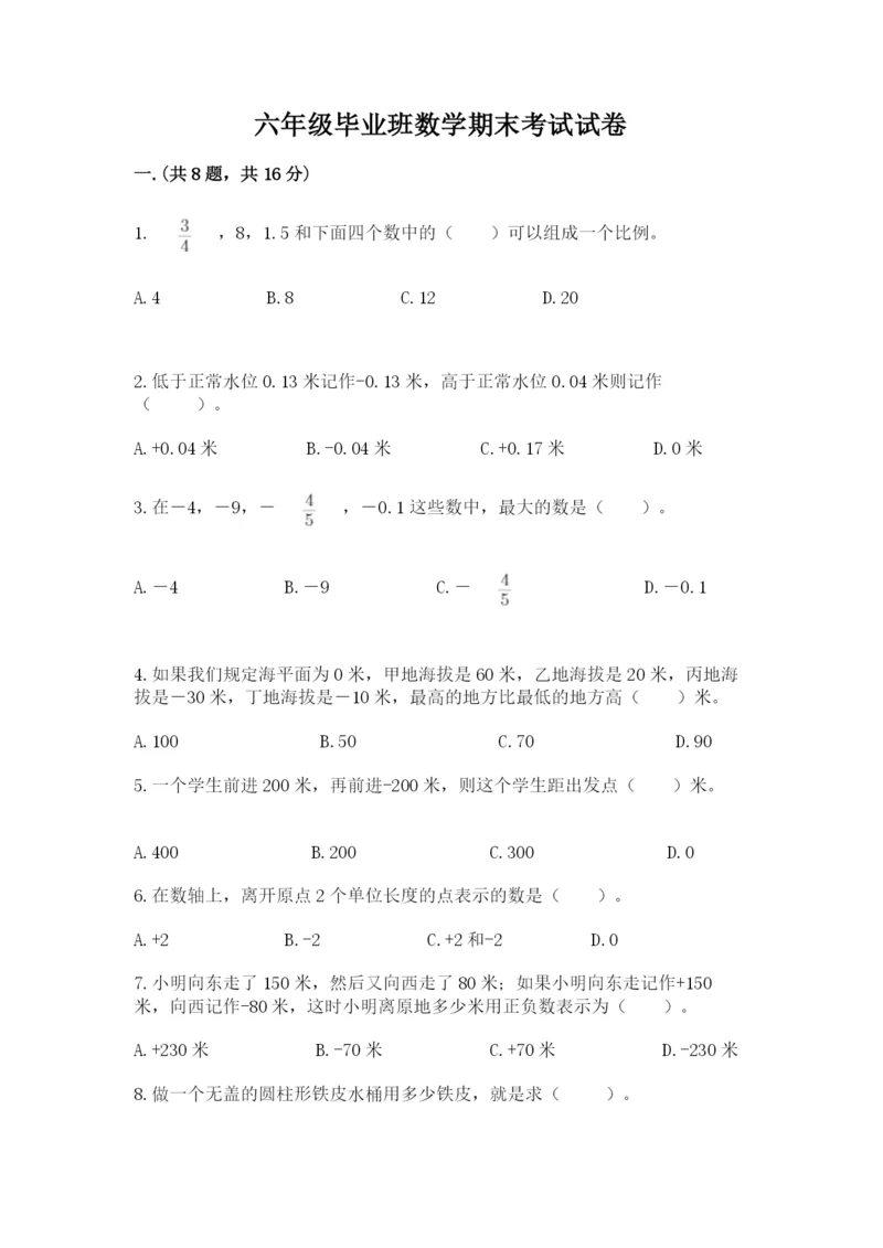 六年级毕业班数学期末考试试卷（夺冠系列）.docx