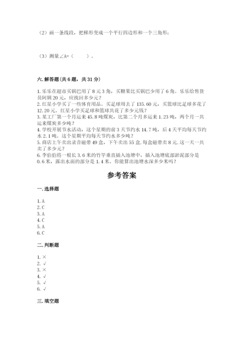 小学四年级下册数学期末测试卷及完整答案一套.docx