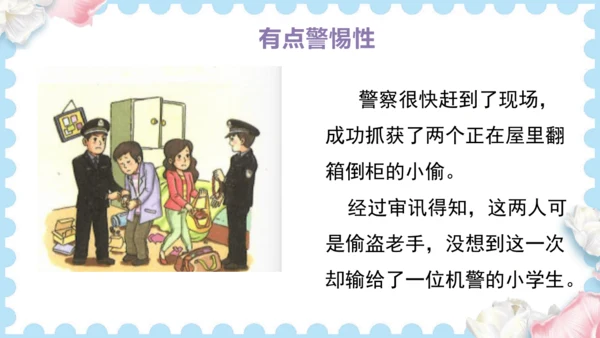 9  心中的“110”   (课件）道德与法治三年级上册