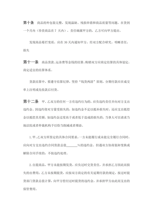 服装买卖合同范本