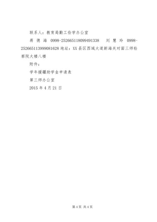 援疆资金使用计划.docx