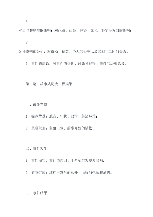 历史二模提纲