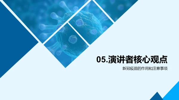 新冠疫苗：原理与实践