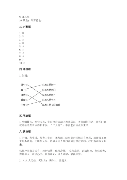 部编版道德与法治四年级下册 期末测试卷【典型题】.docx