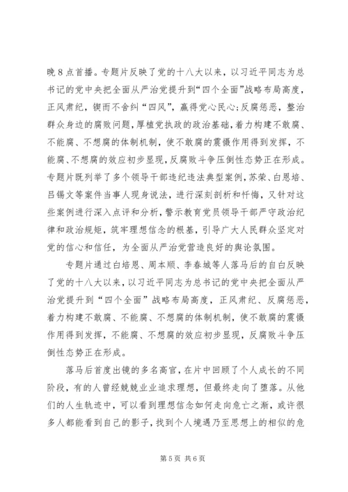 人心向背第一集观后感.docx