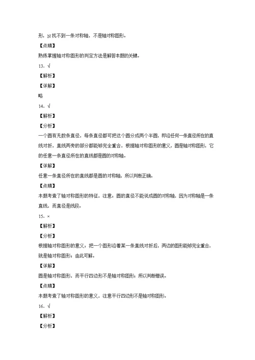 北师大版数学三年级下册第二单元《图形的运动》单元测试卷（含答案解析）