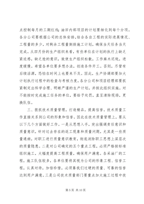 在公司“成本效益年”活动大会上的报告 (3).docx