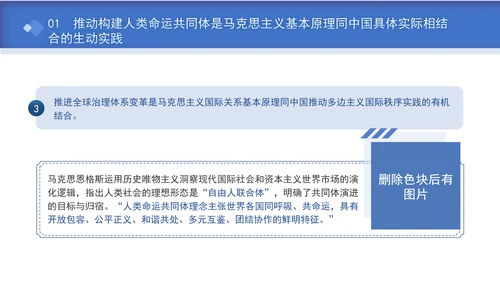 总书记APEC倡导构建人类命运共同体核心理念专题党课PPT