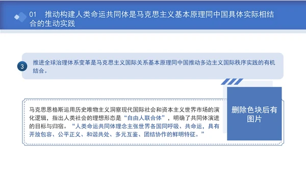 总书记APEC倡导构建人类命运共同体核心理念专题党课PPT