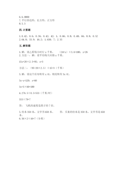 小学五年级上册数学期末考试试卷及参考答案【综合卷】.docx