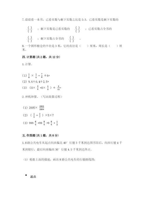 小学六年级数学上册期末卷附参考答案【考试直接用】.docx