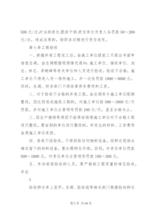 煤矿生产组织管理方面考核细则.docx