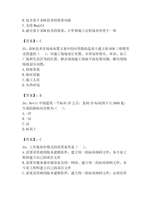2023年BIM工程师考试题库（满分必刷）