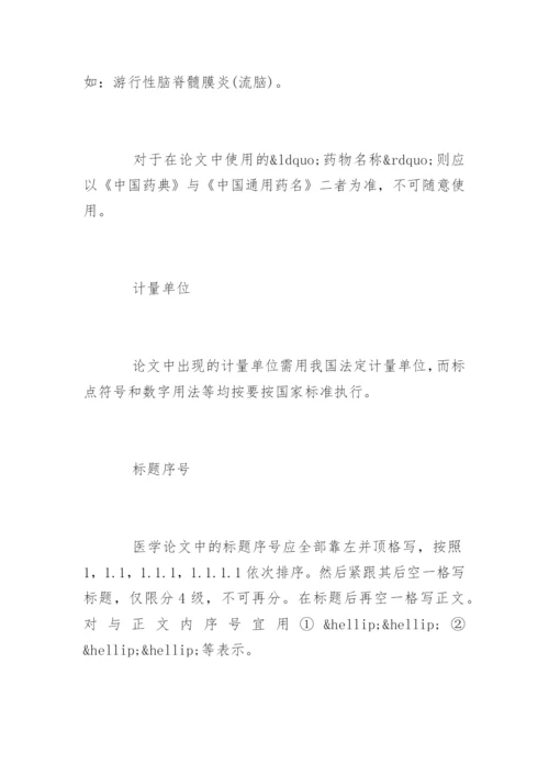 医学论文格式书写规范.docx