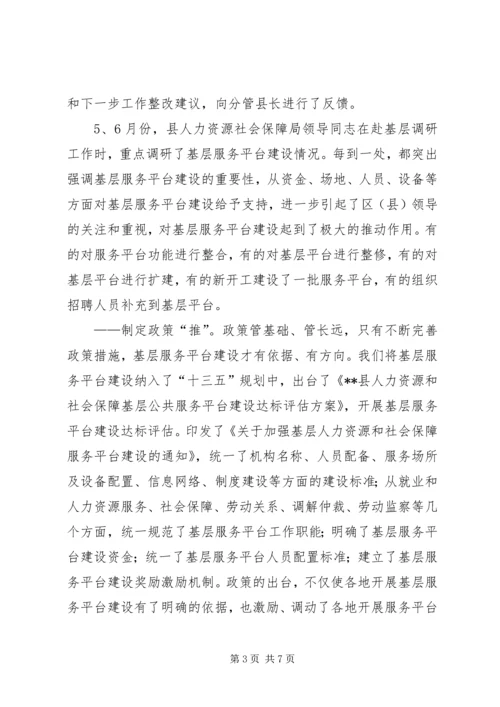 人社局基层平台建设情况汇报.docx