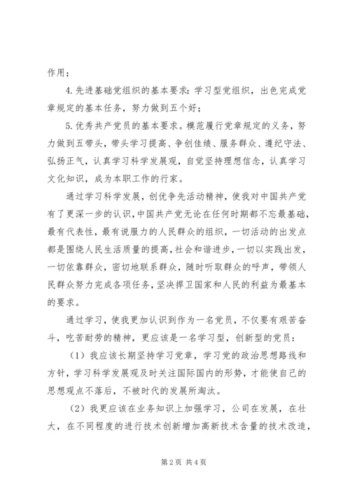 思想汇报格式：关于两新组织.docx