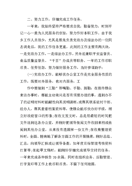 教师个人交流总结报告