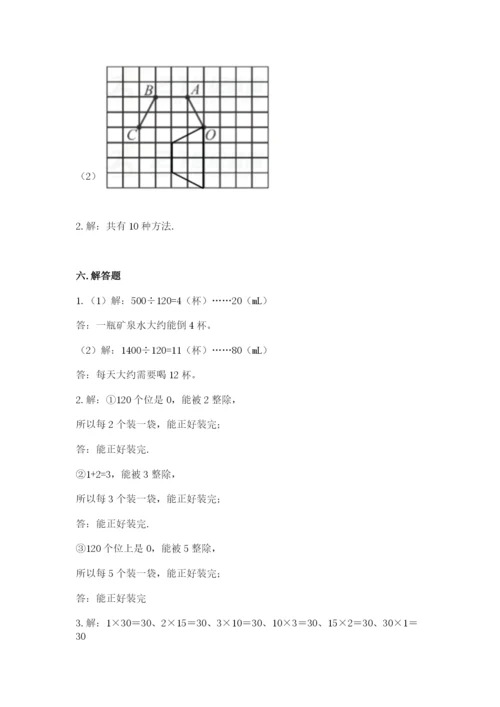 人教版五年级下册数学期末测试卷带答案（新）.docx