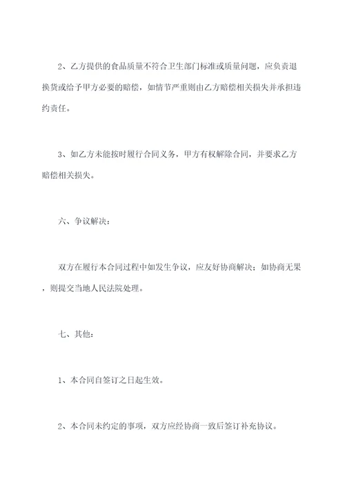 学校食堂购买食品合同书