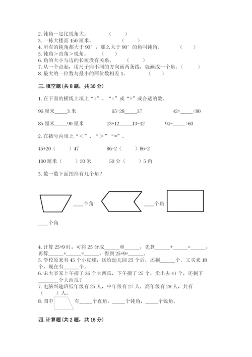 人教版二年级上册数学期中考试试卷完美版.docx