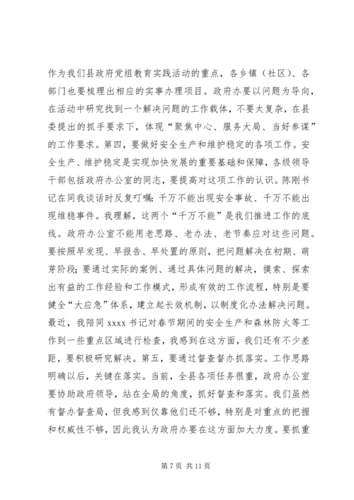 县政府办公室调研领导讲话.docx