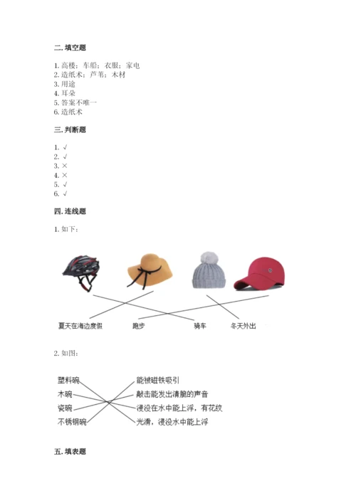 教科版二年级上册科学期末测试卷带答案（夺分金卷）.docx