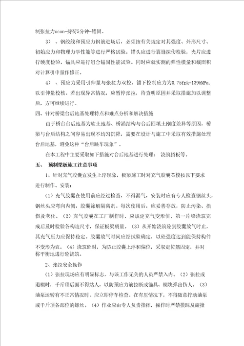 桥梁工程重点难点分析及应对措施