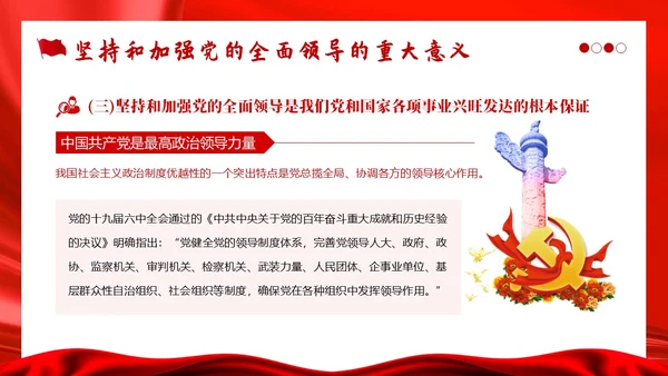 十三个坚持党课深刻领会十三个坚持党课党建PPT党的建设（党课）