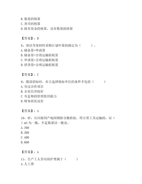 2023年材料员（材料员专业管理实务）考试题库综合题