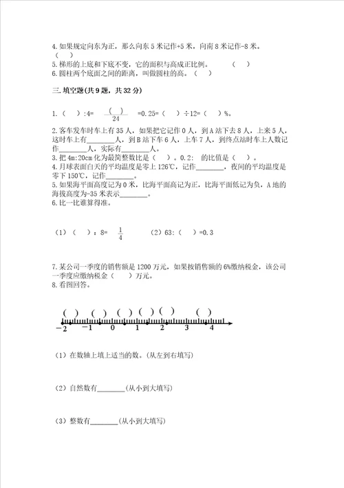 小学数学六年级下册 期末测试卷附答案研优卷