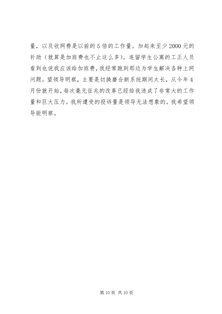 修房补助申请书 (3).docx