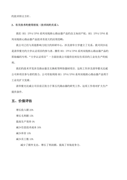 电子公司商业综合计划书.docx