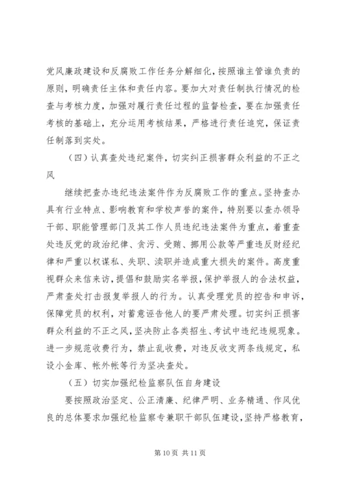 学校纪委工作报告.docx