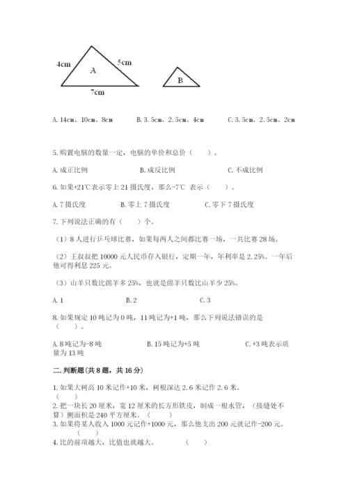 六年级下册数学期末测试卷附参考答案（突破训练）.docx