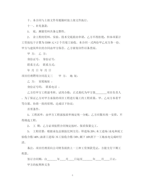 2023年项目经理聘用合同2.docx