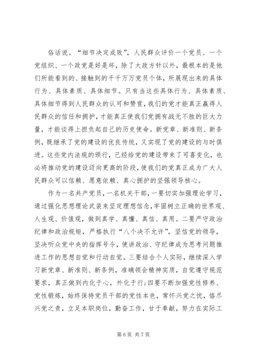 学习党章党规的心得体会 (5).docx