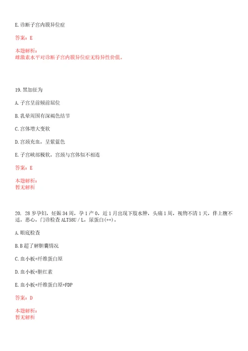 2022年10月四川省威远县卫生事业单位公开考核公开招聘14名高层次和紧缺专业人才一考试题库历年考题摘选答案详解