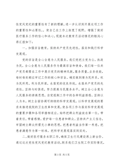 党性党风职业道德教育.docx