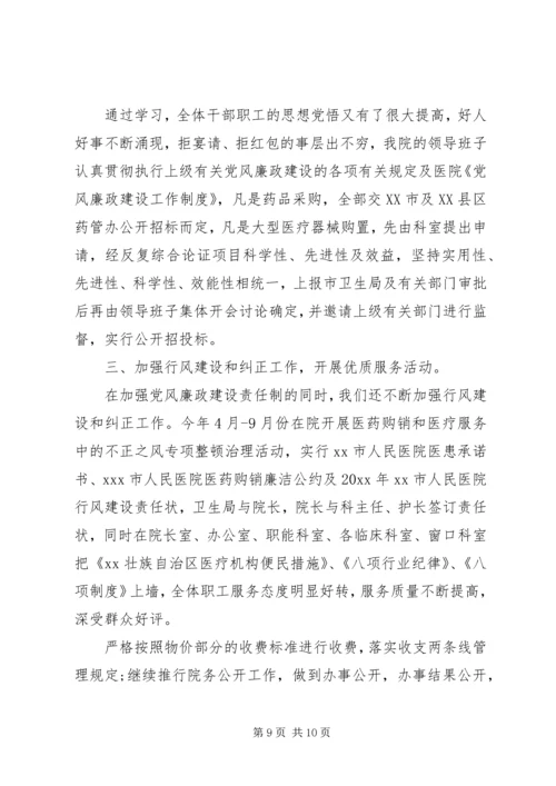 医院党风廉政建设会议讲话.docx