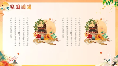国潮风中秋遇上国庆节活动宣传PPT